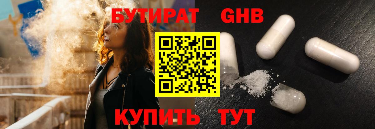 БУТИРАТ 99% Зима
