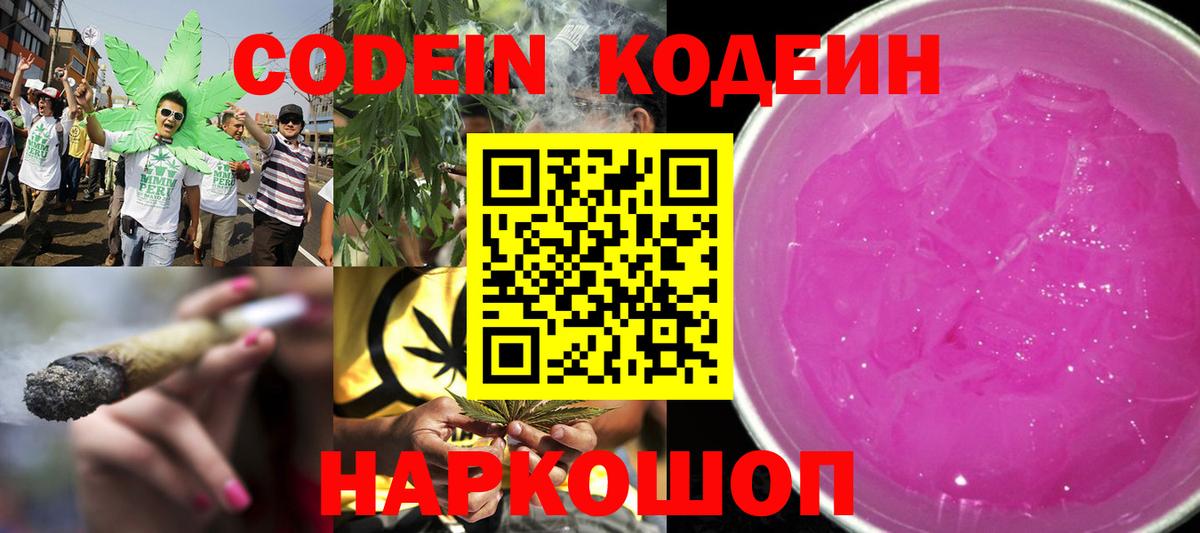 Codein Purple Drank  Вход с VPN  Зима  Кодеин Purple Drank 