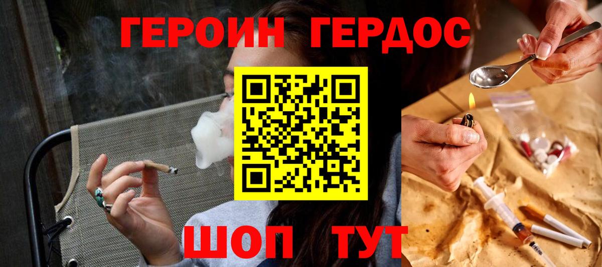 Героин хмурый Зима